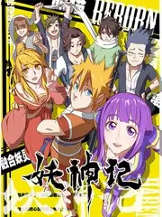 先锋影院国风奇幻动漫雾山五行录